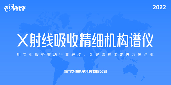 专注光谱仪器研发制造，用专业服务推动行业进步